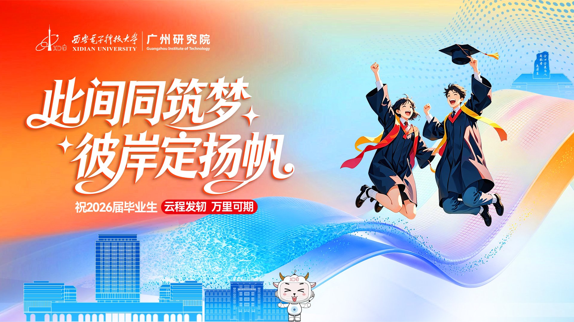 西电广研院召开树立和践行正确政绩观专