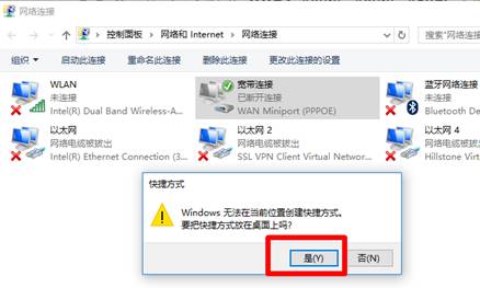Windows10系统PPPoE拨号设置